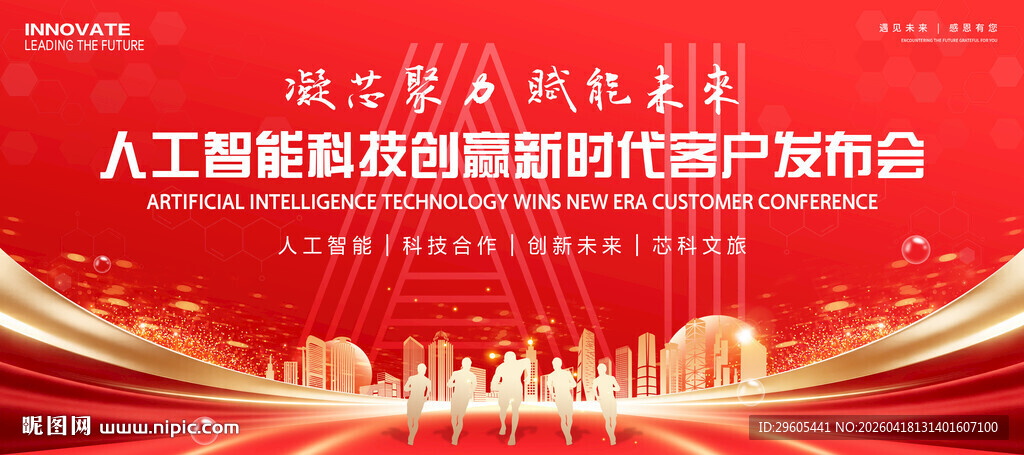 人工智能展板