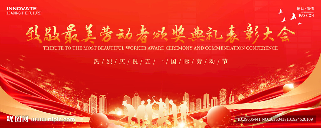 五一劳动节表彰大会