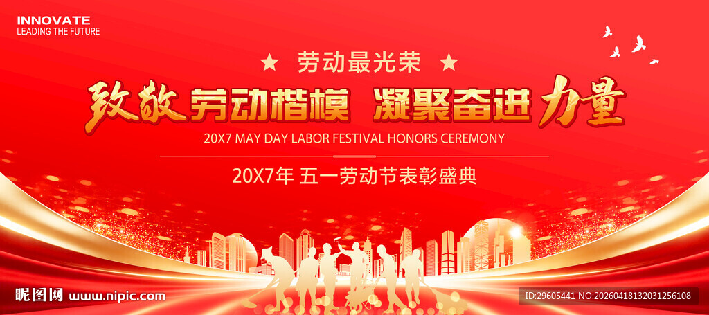五一劳动节展板