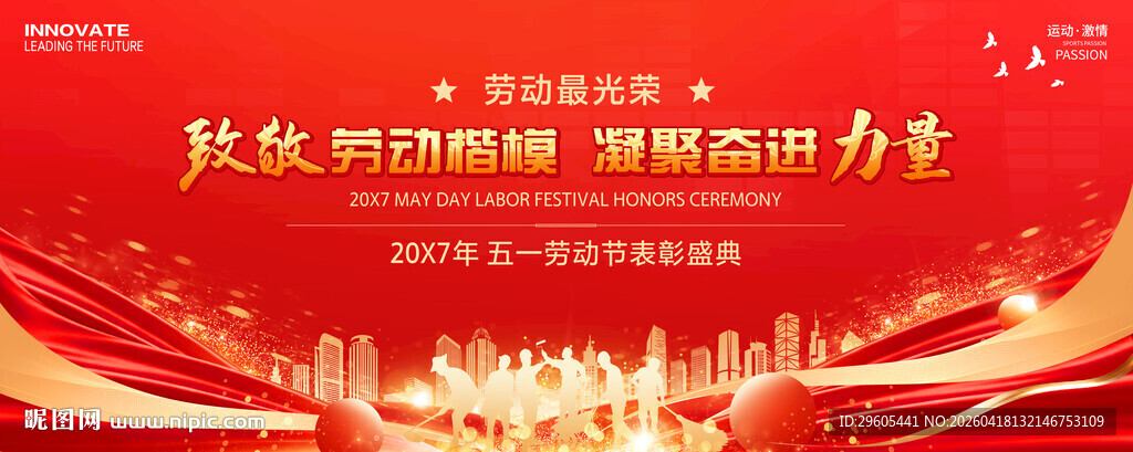 劳动节表彰大会