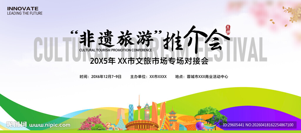 非遗旅游推介会