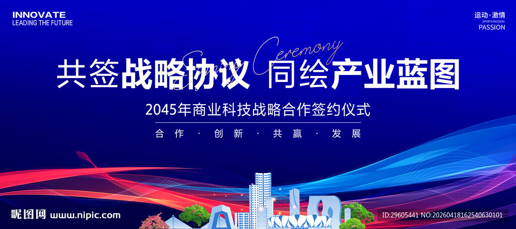 签约仪式展板