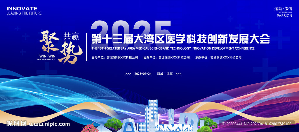 医学科技创新会议