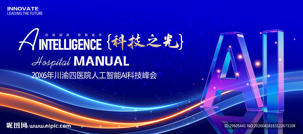 AI人工智能展板