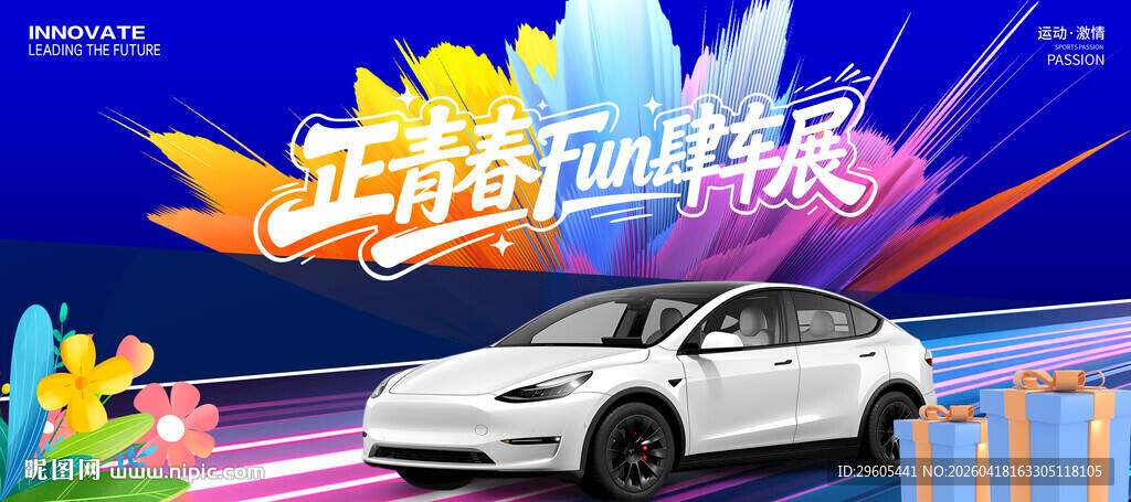汽车展板