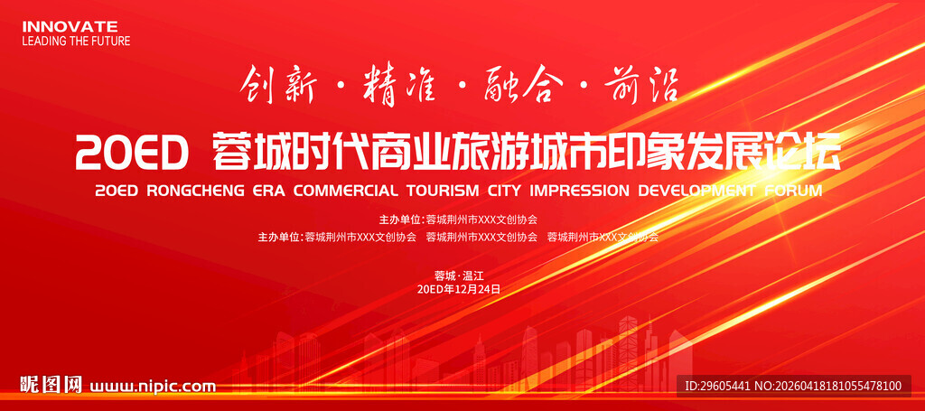 商业旅游会议展板