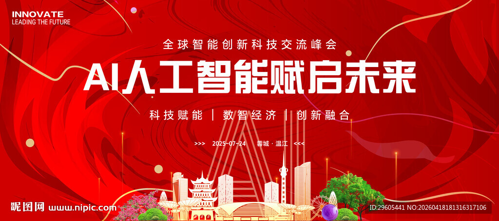 AI人工智能展板