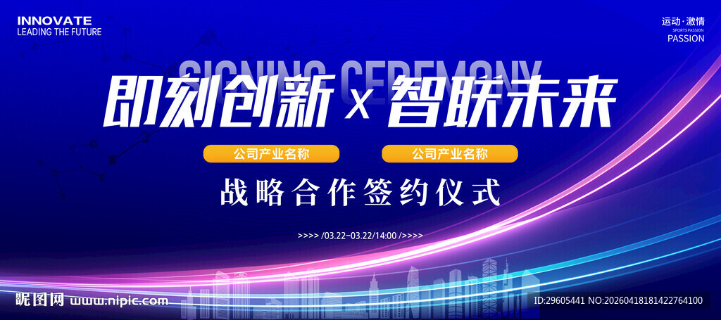 签约仪式科技KV