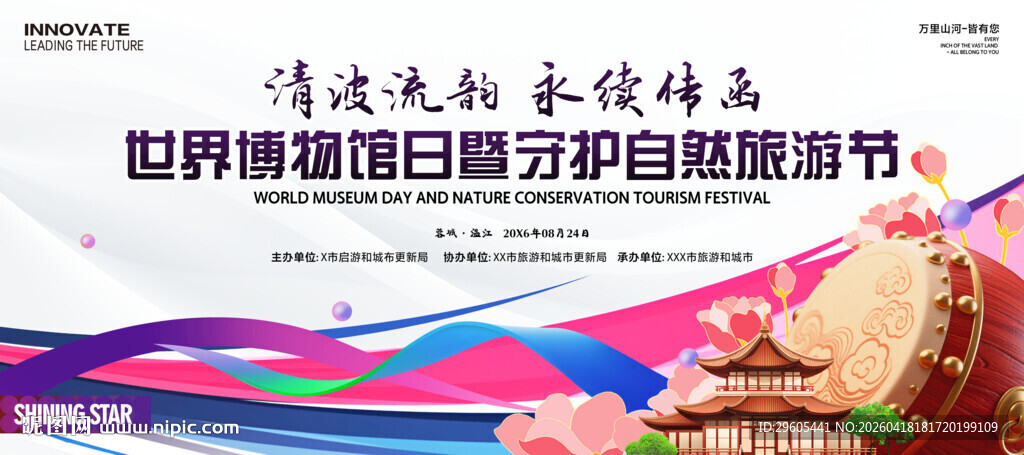 博物馆日展板
