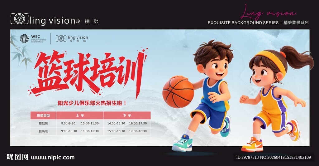 少儿篮球培训宣传画面