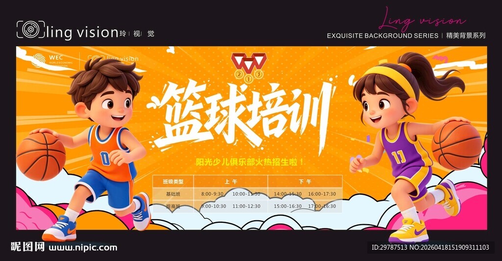 活力篮球培训宣传海报