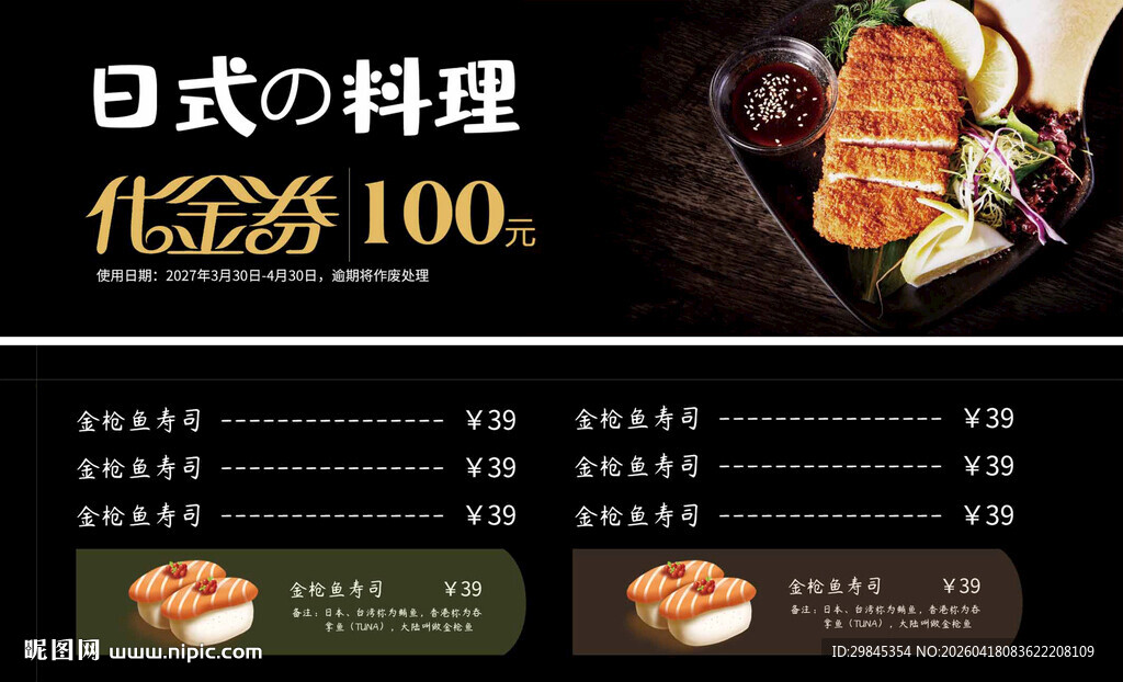 日式料理100种精选