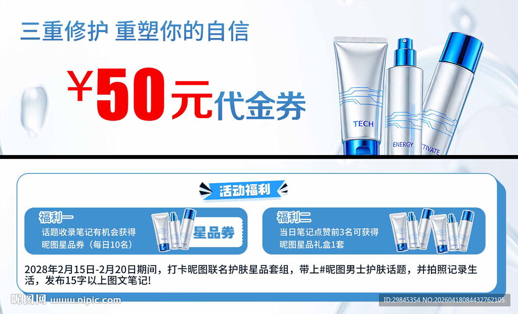 三重修护精华50元代金券