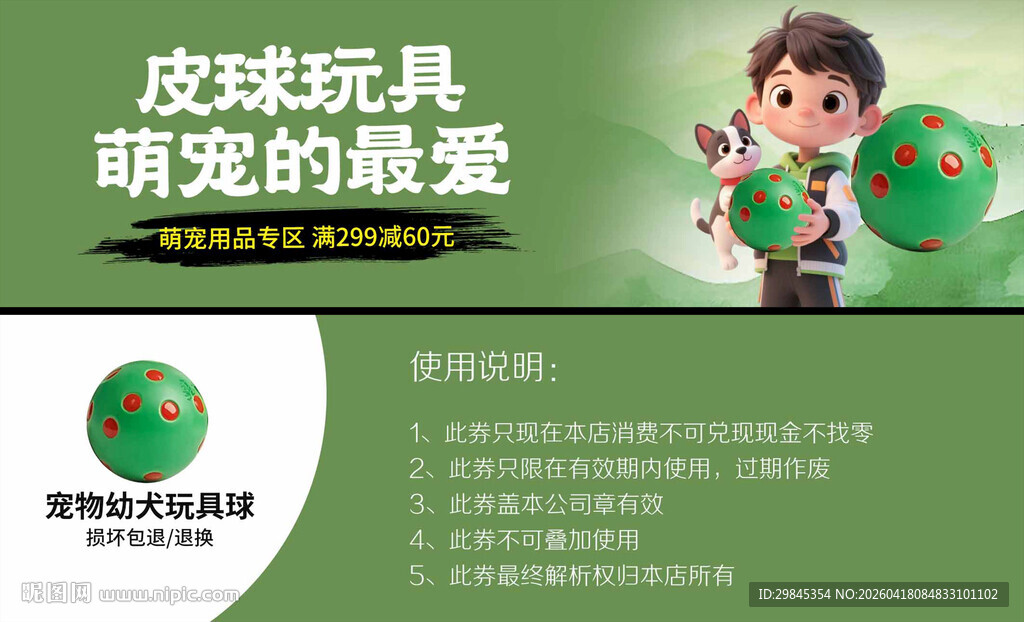 萌娃与皮球玩具的欢乐时刻