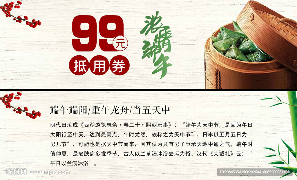99划算节促销粽子