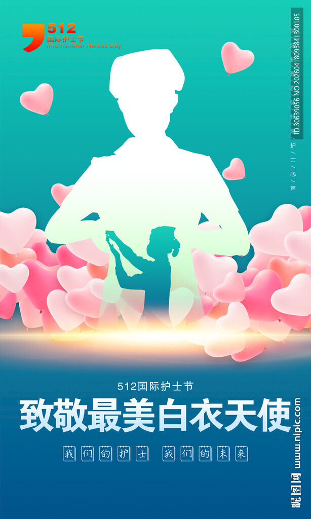护士节海报