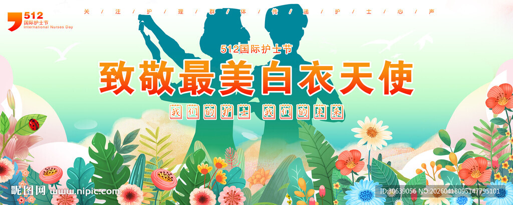 护士节展板