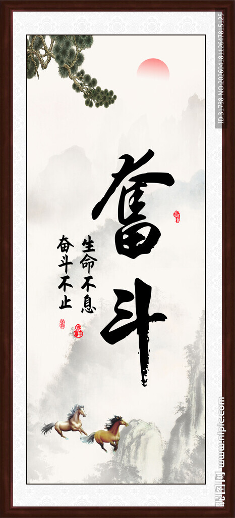 励志奋斗书法装饰画