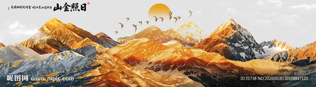 巨幅日照金山