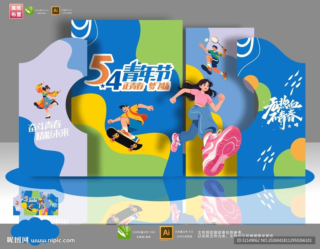 五四青年节布置