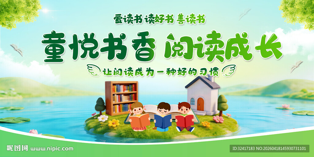 幼儿园小学读书活动背景