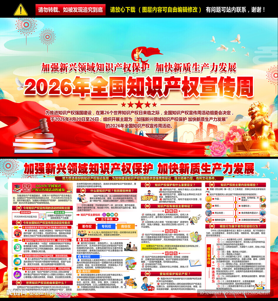 2026知识产权日