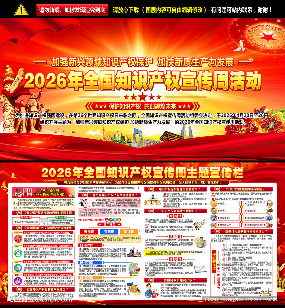 世界知识产权日宣传栏