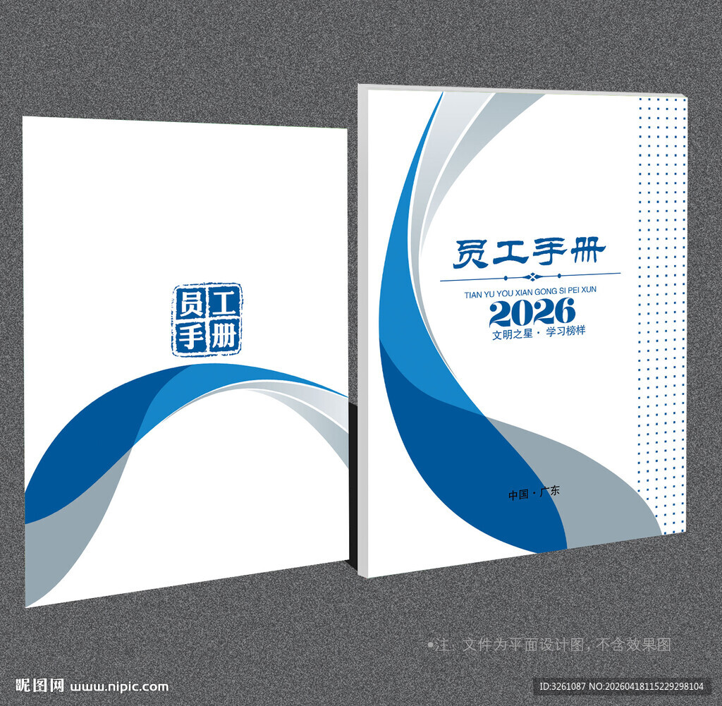 员工手册