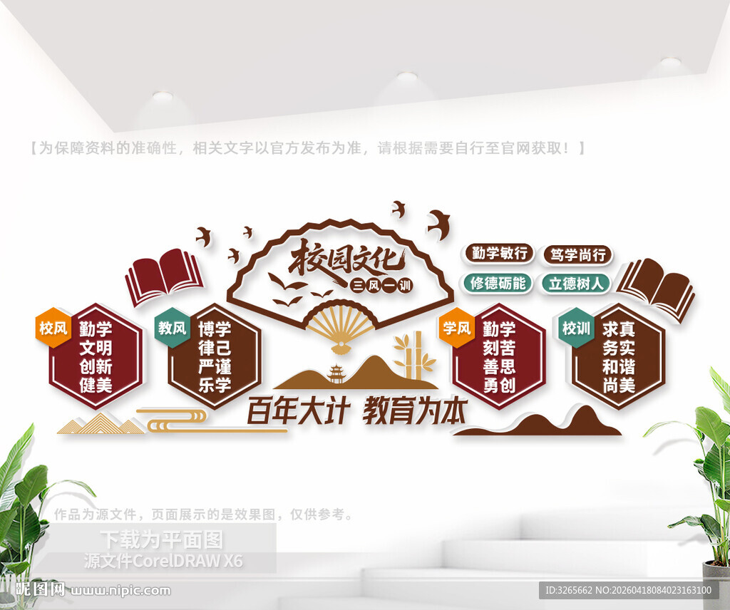 三风一训文化墙