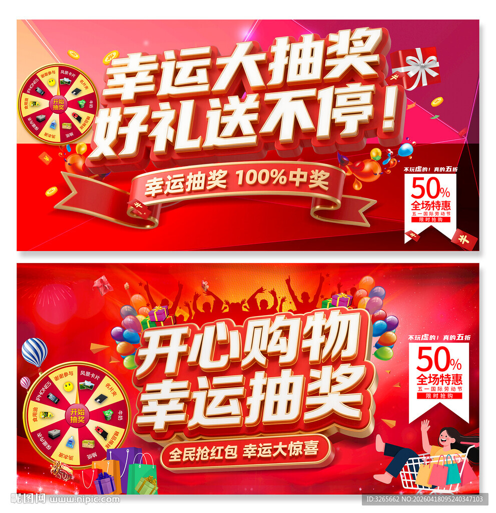 购物抽奖活动海报设计