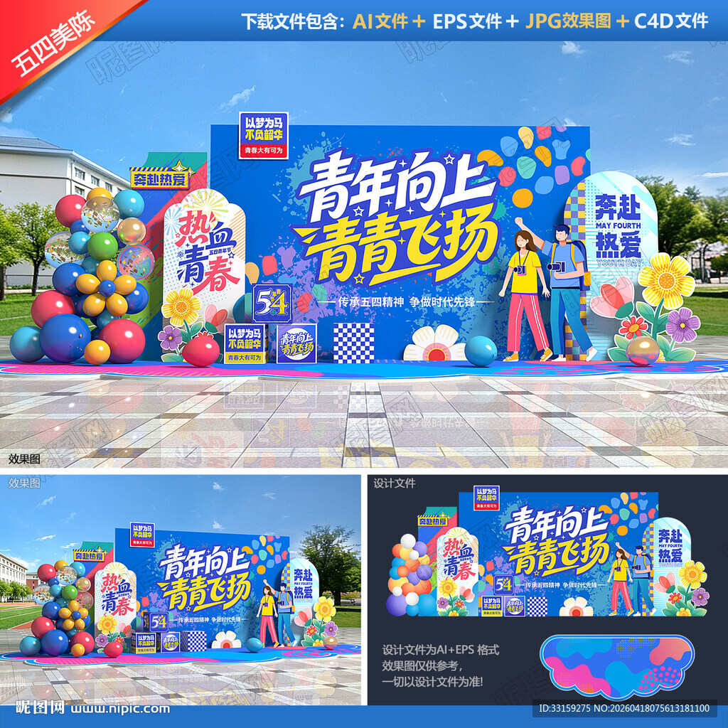 五四青年节晚会背景