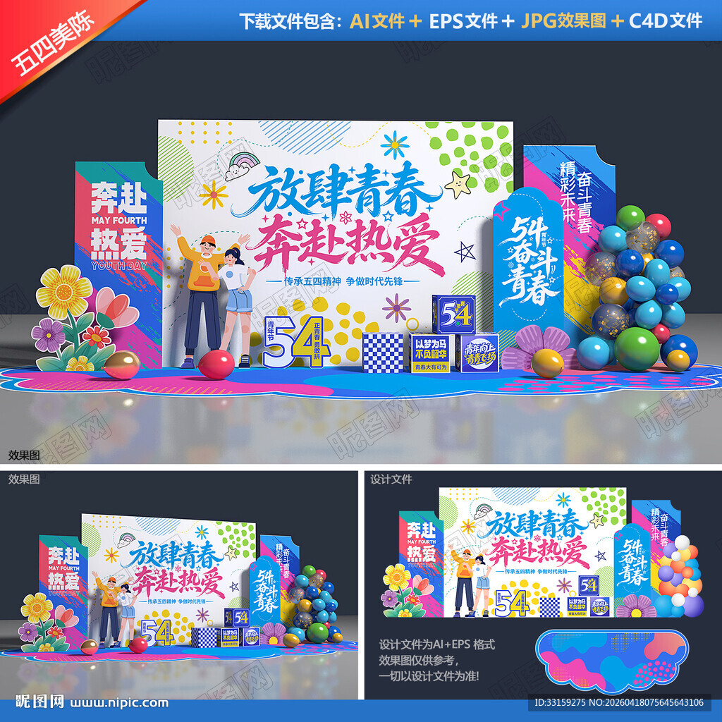 五四青年节晚会背景