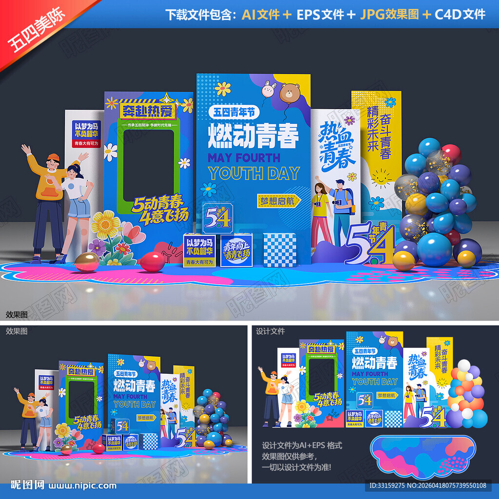 五四青年节美陈