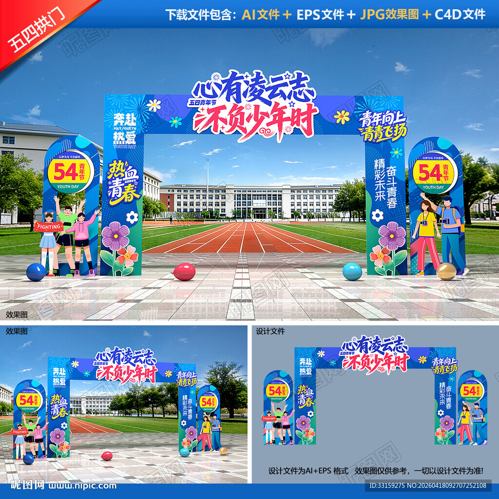 五四青年节拱门