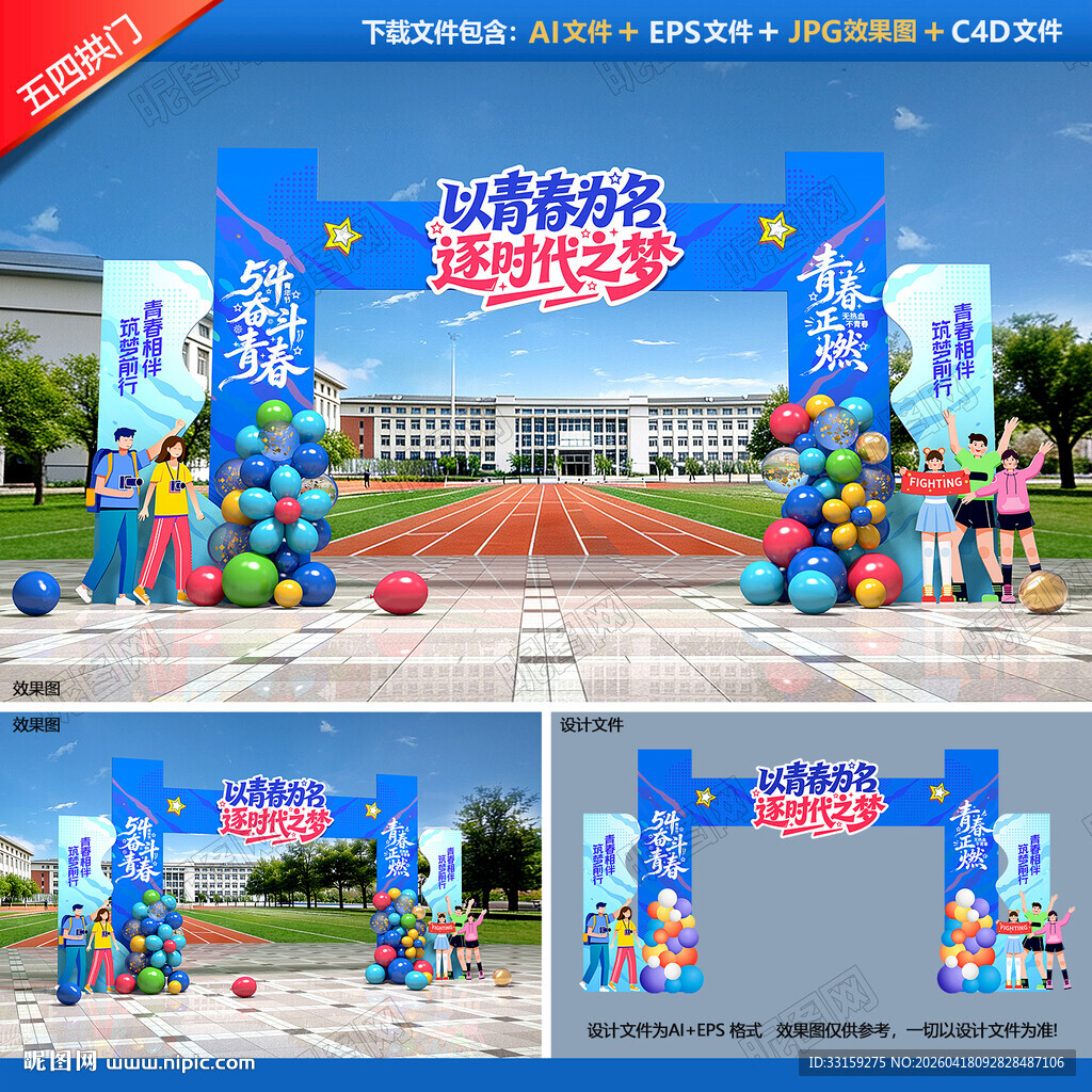 五四青年节拱门