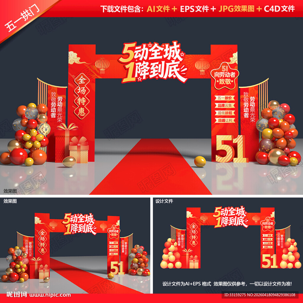 五一劳动节拱门