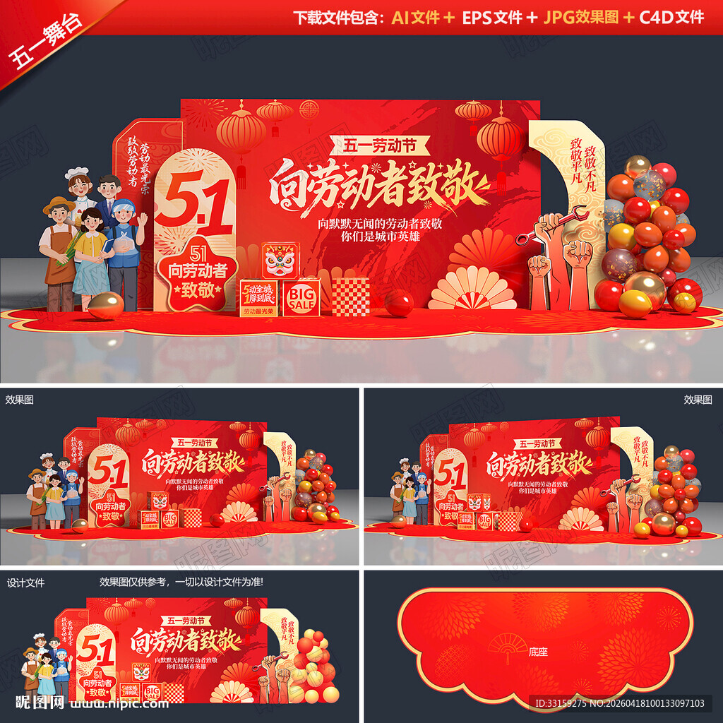 51劳动节舞台背景