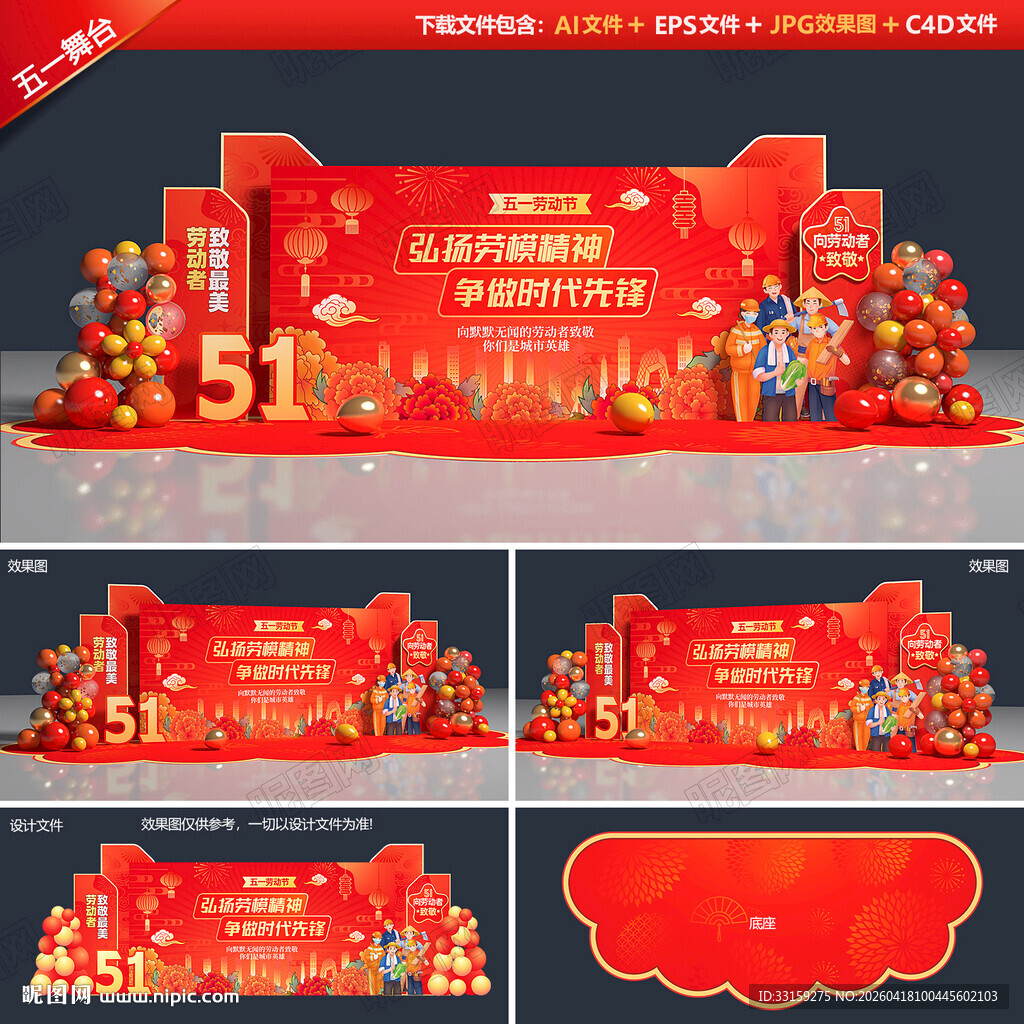 劳动节舞台背景