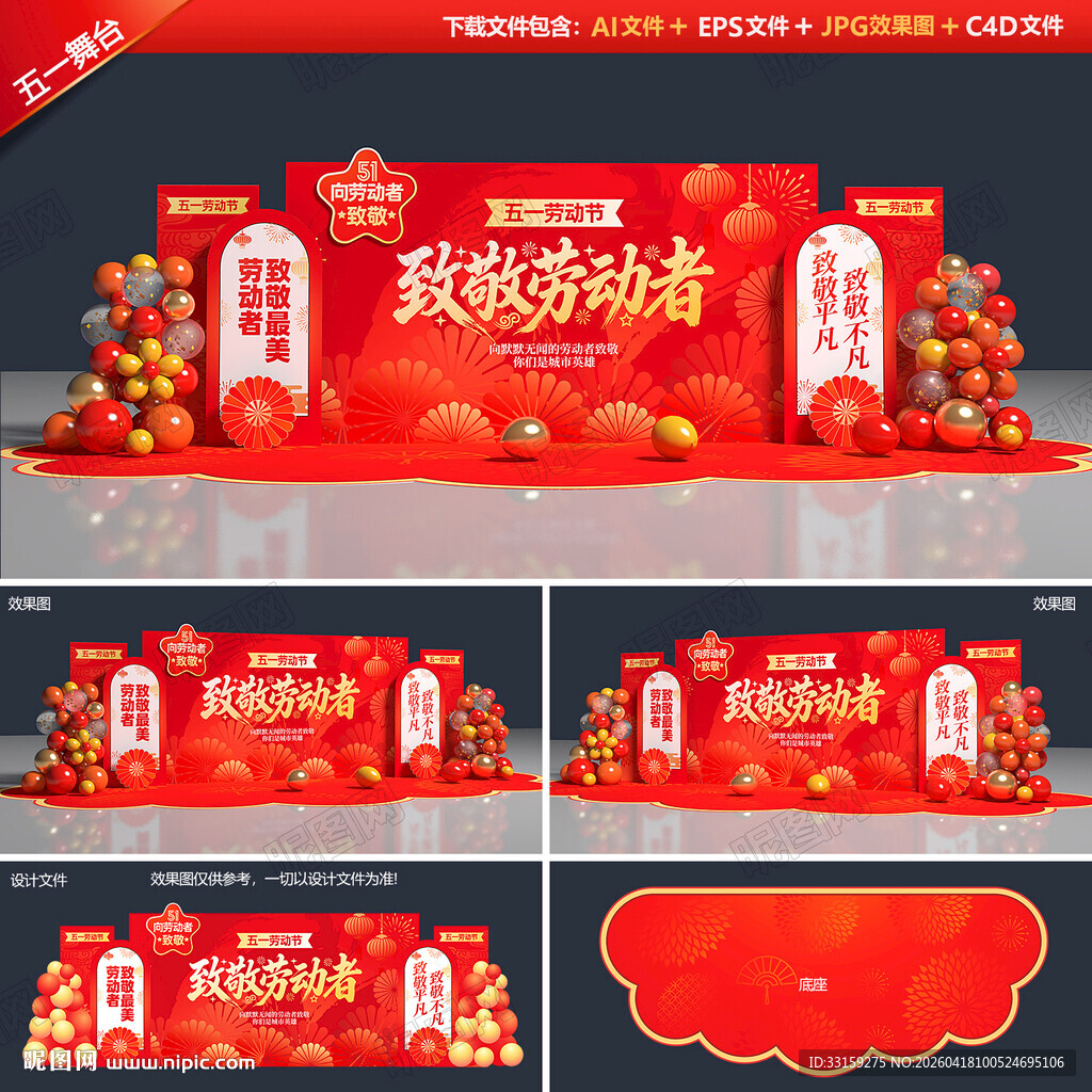 劳动节晚会背景