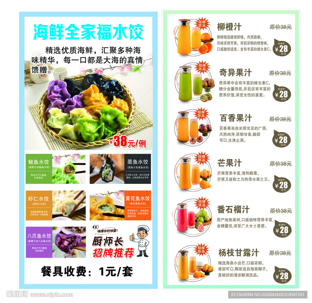 海鲜水饺  全家福  果汁