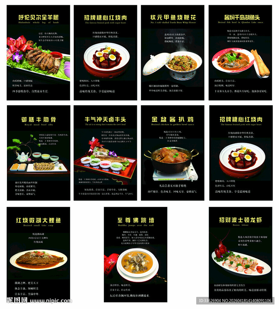 酒店招牌菜海报