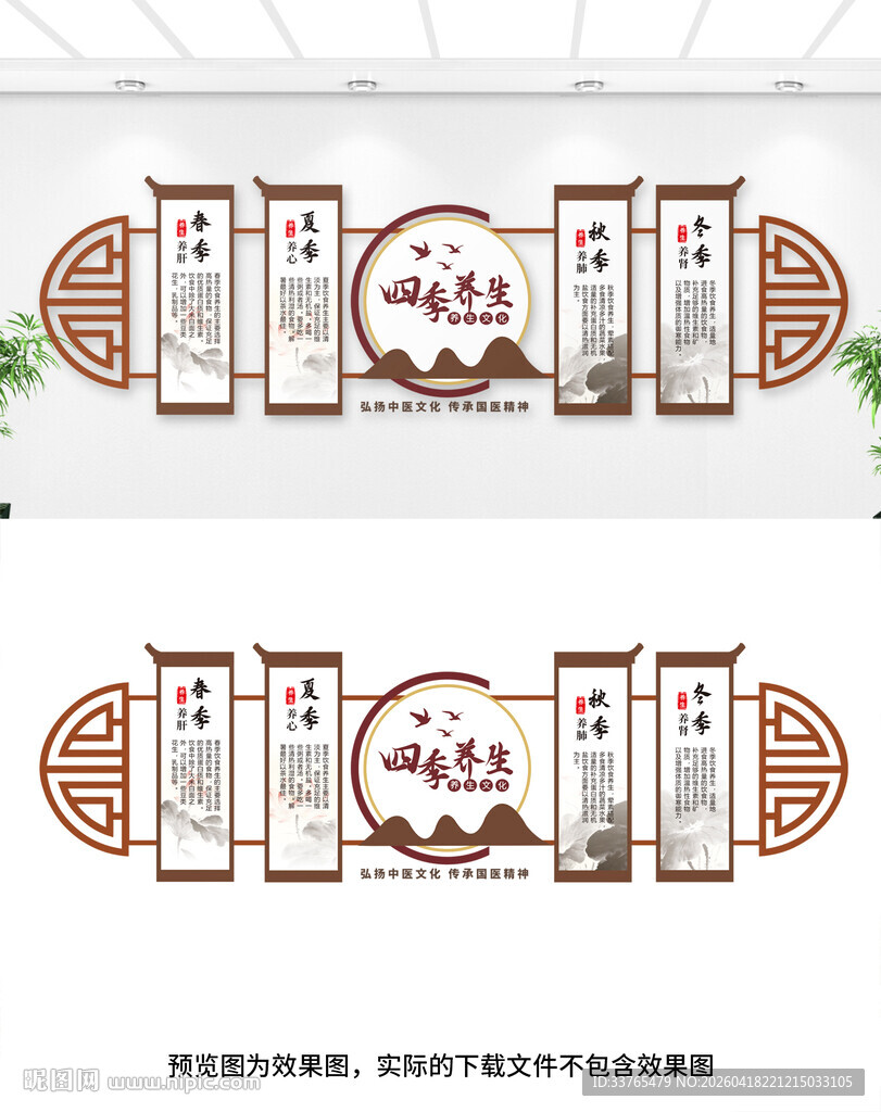 中医四季养生文化墙