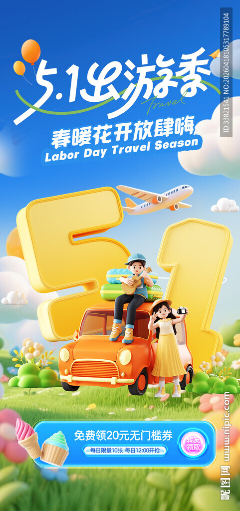 五一出游季