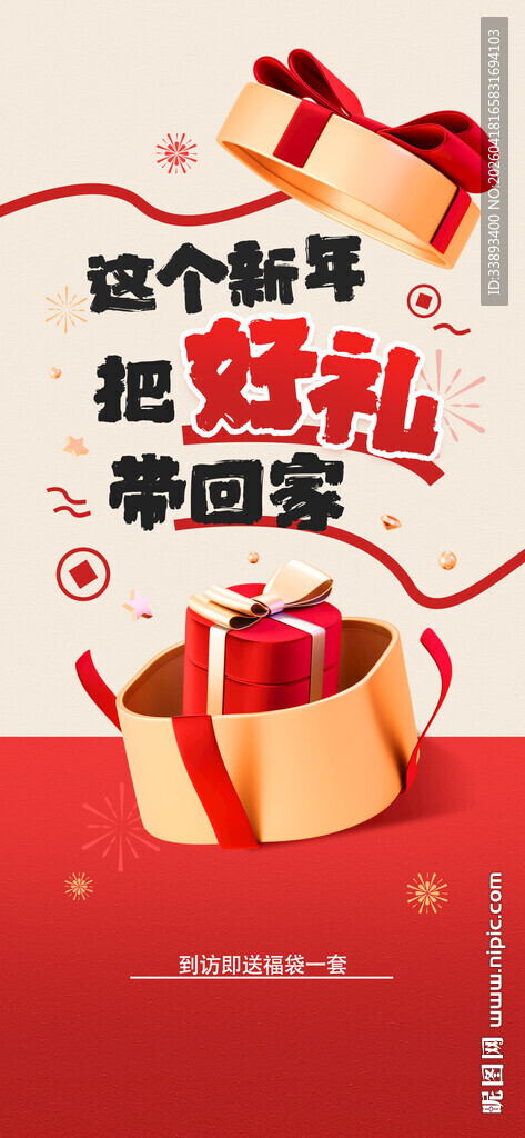 新年礼盒开启新年好礼