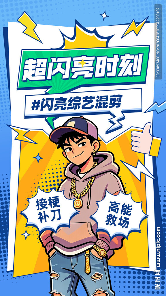 超闪美潮男内搭魅力超群