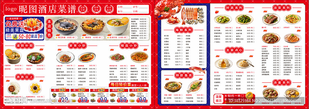 酒店美食菜单菜谱