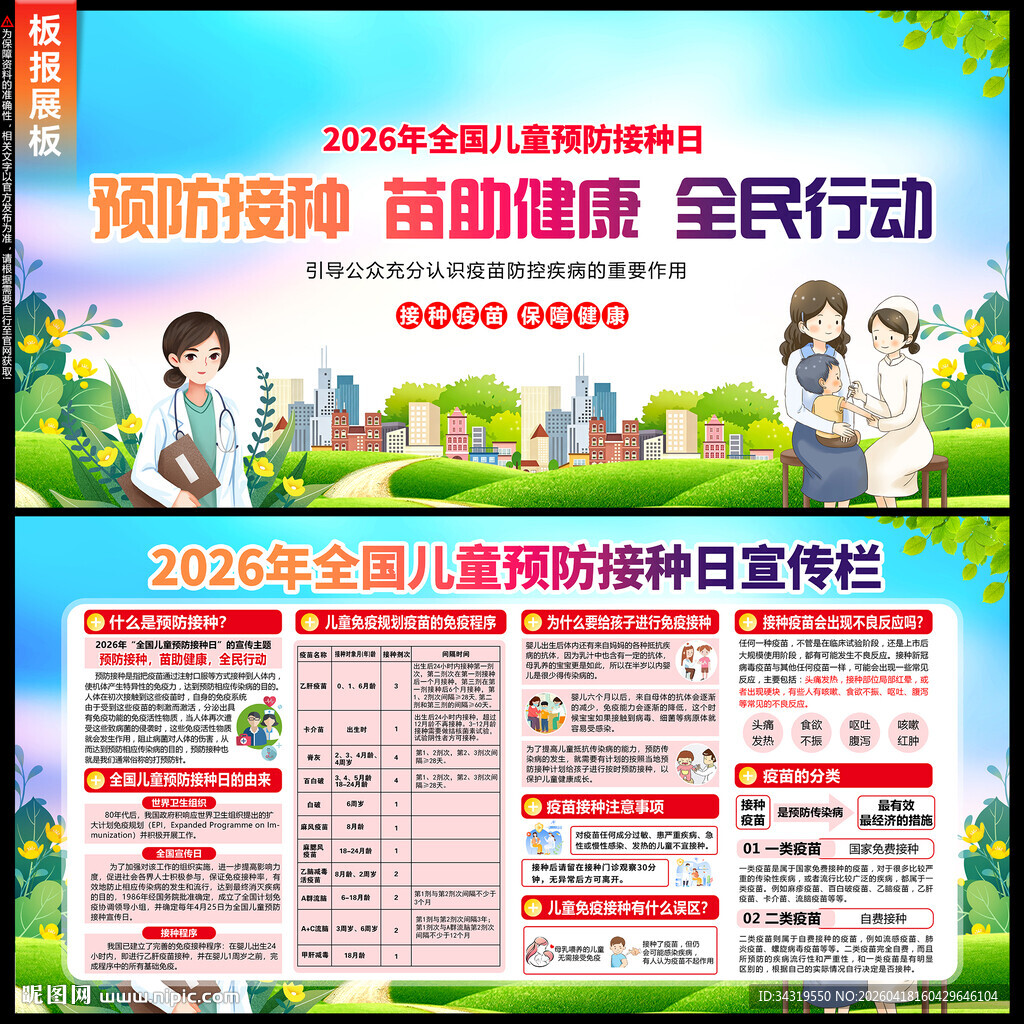 2026年儿童预防接种日