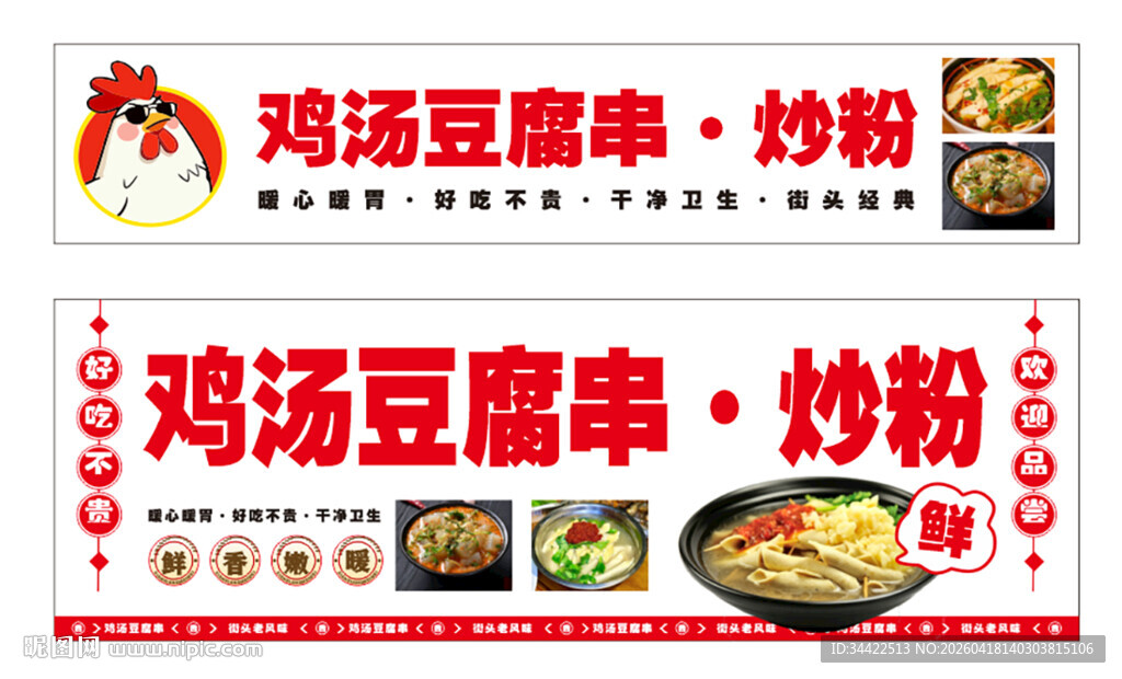 夜市豆腐串  炒粉  美食展示