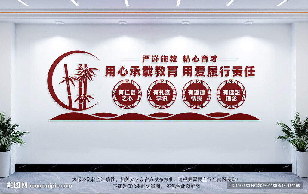 教师办公室文化墙形象墙