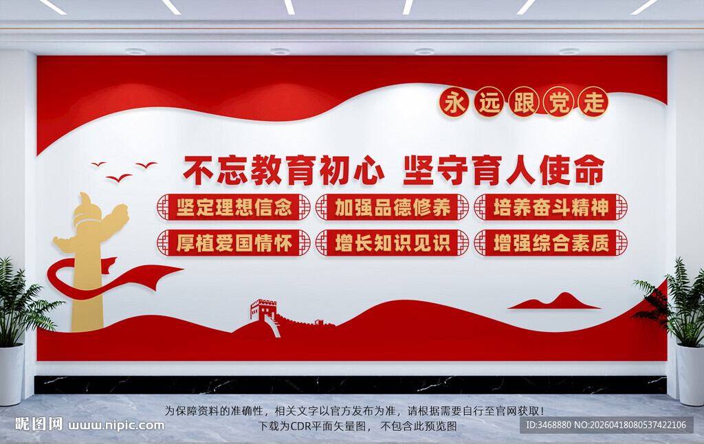 教育党建文化墙